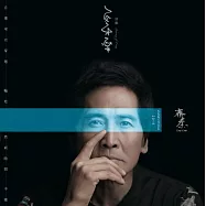 齊秦 / 穿樂 (CD)