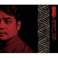 對位室內樂團、林健吉 / 唱歌吧! Hiya O Haiyan!Sing! (CD)