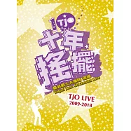 臺北爵士大樂隊 / 十年搖擺現場(4CD)(Taipei Jazz Orchestra / TJO LIVE 2009-2018 (4CD))