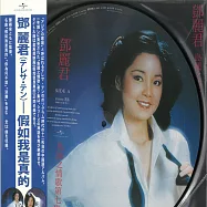 鄧麗君/島國情歌第七集 假如我是真的 180G彩膠