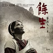 電影原聲帶 / 陳建年 / 餘生 - 賽德克巴萊