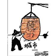 謝銘祐 /《城市》