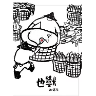 謝銘祐 /《也獸》