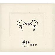 盧廣仲 / 魚仔 (CD)