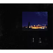 盧廣仲 / 幾分之幾 (CD)