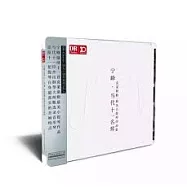 寧峰 - 當代十一名琴【Emerald CD】