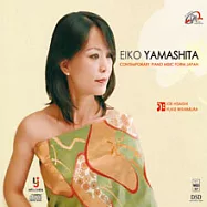 山下英子 - 日本當代鋼琴藝術家【EAR CD】(EIKO YAMASHITA - Contemporary Piano Music from Japan【EAR CD】)