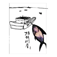 曾甜 /《媽祖咧看》