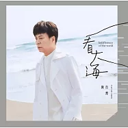 陳百潭 / 看大海 (CD+DVD)