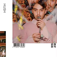 HUSH / 《換句話說》平裝版 (CD)
