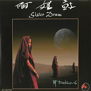 阿姐鼓 45轉2LP