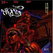 鐵虎兄弟/《鐵虎兄弟》