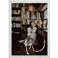 黃妍 / 黃妍說 專輯散文集