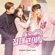 絕對達令 MY ABSOLUTE BOYFRIEND O.S.T - SBS DRAMA 呂珍九 車正元 (韓國進口版)
