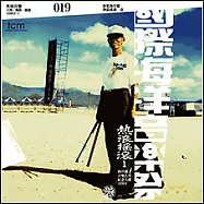 多位藝人 /《貢寮國際海洋音樂祭 熱浪搖滾 壹》