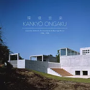 合輯 / 1980 - 1990 日本環境音樂選輯 (黑膠 3LP)(V.A / Kankyo Ongaku : Japanese Ambient, Environmental & New Age Music 1980 -1990 (3LP))