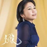 夏川里美 《美好珍愛》(夏川りみ/ 夏川里美 《美好珍愛》)