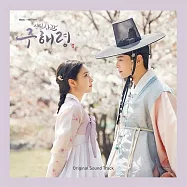 韓劇 新入史官丘海昤 ROOKIE HISTORIAN GOO HAE-RYUNG O.S.T - MBC DRAMA 車銀優 申世景 (韓國進口版)