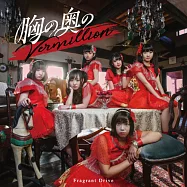 Fragrant Drive / 火紅之心(Fragrant Drive / Vermilion)