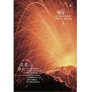 楊定一 /《岩漿的靜坐》線上音頻兌換卡