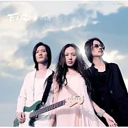 F.I.R.飛兒樂團 ● 同名專輯 [透明水晶膠]