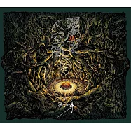 五五身 /《人類空虛簡史》