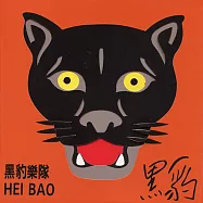 黑豹樂隊 / 黑豹 (黑膠唱片LP)