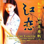 江戀 / 馬向華二胡獨奏專輯(二) (CD)