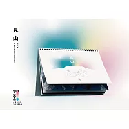 齊柏林-2020見山桌曆
