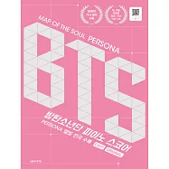 韓國進口樂譜 防彈少年團 MAP OF THE SOUL: PERSONA BTS Piano Score 初級版 (秋刊) 鋼琴譜 (韓國進口版)
