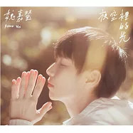 魏嘉瑩 Arrow Wei / 夜空裡的光 (CD)