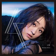 許莉潔 / 不就範