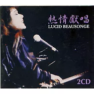 熱情獻唱 - 露西.柏頌莒