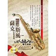 番王老師情調薩克斯風 CD
