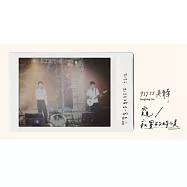 吳青峰 /《窺/寂寞的時候》