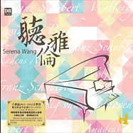 聽.雅倫vol.1【CD+DVD】(Serena Wang)