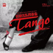 長城弦樂四重奏 - TANGO(THE GREAT WALL STRING QUATET - TANGO)