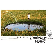 游學志 / 無限飛行 (CD)