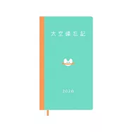 吳青峰 太空備忘記 / 太空備忘記 2020 手帳