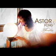 方文 - 劇中經典(Astor Fong-Theatre)