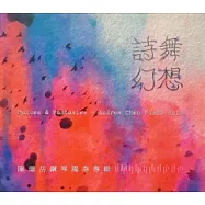 陳璟岳/《《詩舞幻想》陳璟岳鋼琴獨奏專輯》