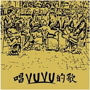 合輯 / 唱VUVU的歌