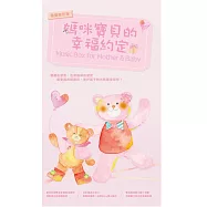 媽咪寶貝的幸福約定 (6CD)(MUSIC BOX FOR MOTHER & BABY)