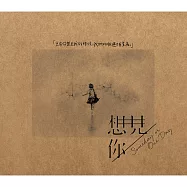 合輯 / 想見你電視原聲帶2CD