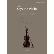 韓國進口樂譜 李閏珉 YIRUMA SAYS VIOLIN 小提琴譜 (韓國進口版)