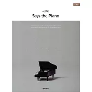 韓國進口樂譜 李閏珉 YIRUMA SAYS THE PIANO (SPRING) 春季 鋼琴譜 (韓國進口版)