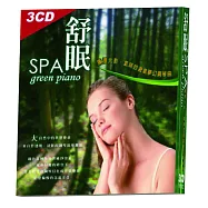 舒眠SPA green piano 3CD