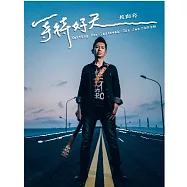 荒山亮 / 等待好天