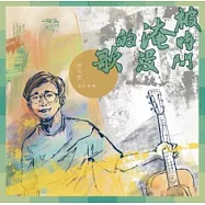 曾名宏 / 被時間淹沒的歌 (CD)