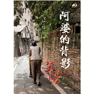 芊芳 / 阿婆的背影 (CD+DVD)